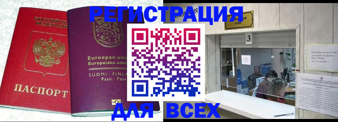 временная регистрация для всех в Грязовце