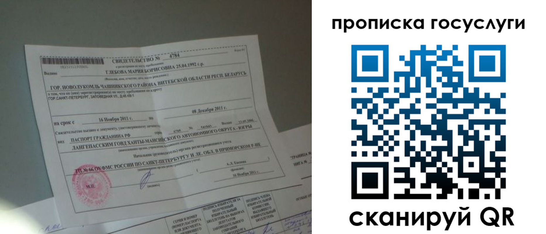 временная регистрация недорого в Грязовце