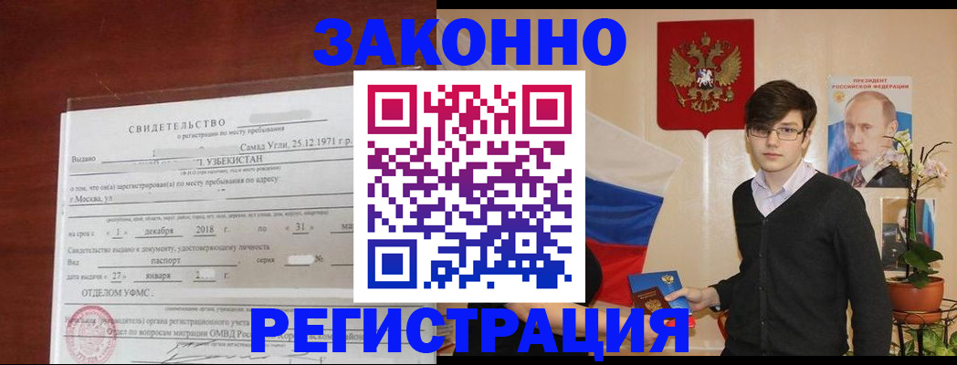 прописка ребенка в Грязовце